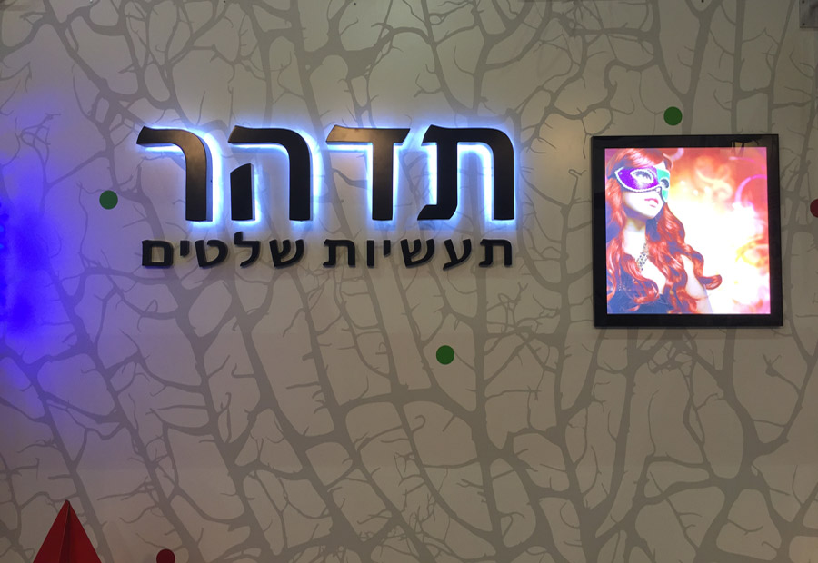 שלטים מוארים ופתרונות שילוט לעסק 