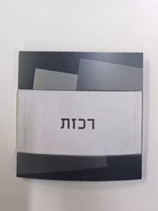 שלט חדר