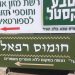 שלט_הכוונה_חיצוני_מפח