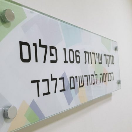 שלטי הכוונה והתמצאות