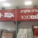 שמשונית_מודפסת_הום_סנטר